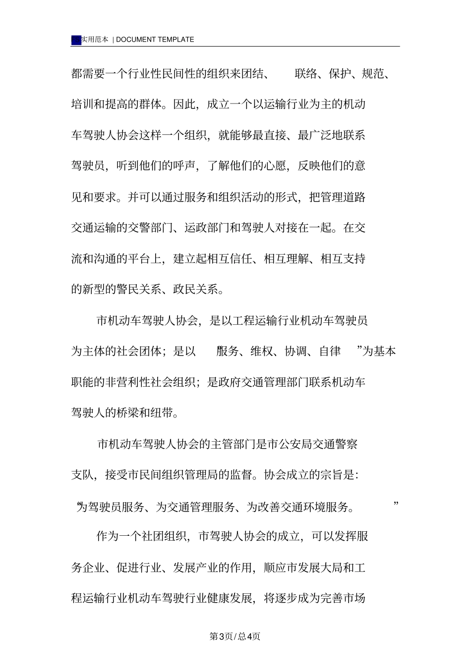 驾驶人协会申请报告范本_第3页