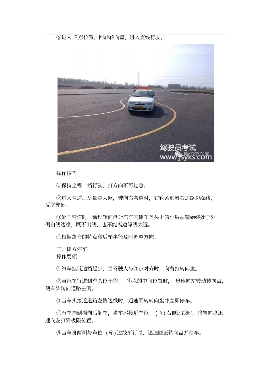 驾考科目二考试技巧分析_第2页