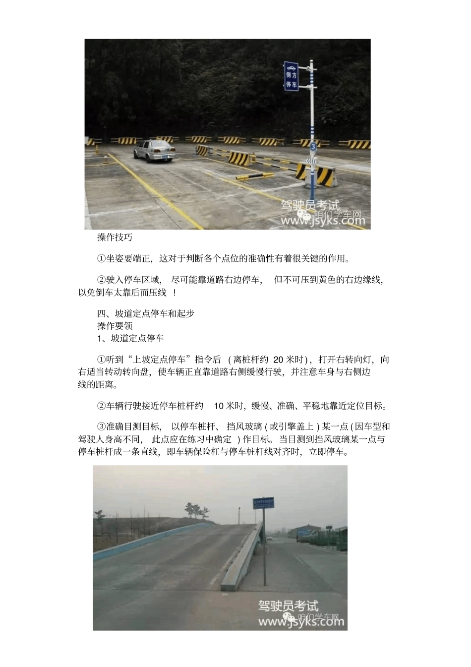 驾考科目二考试技巧分析_第3页