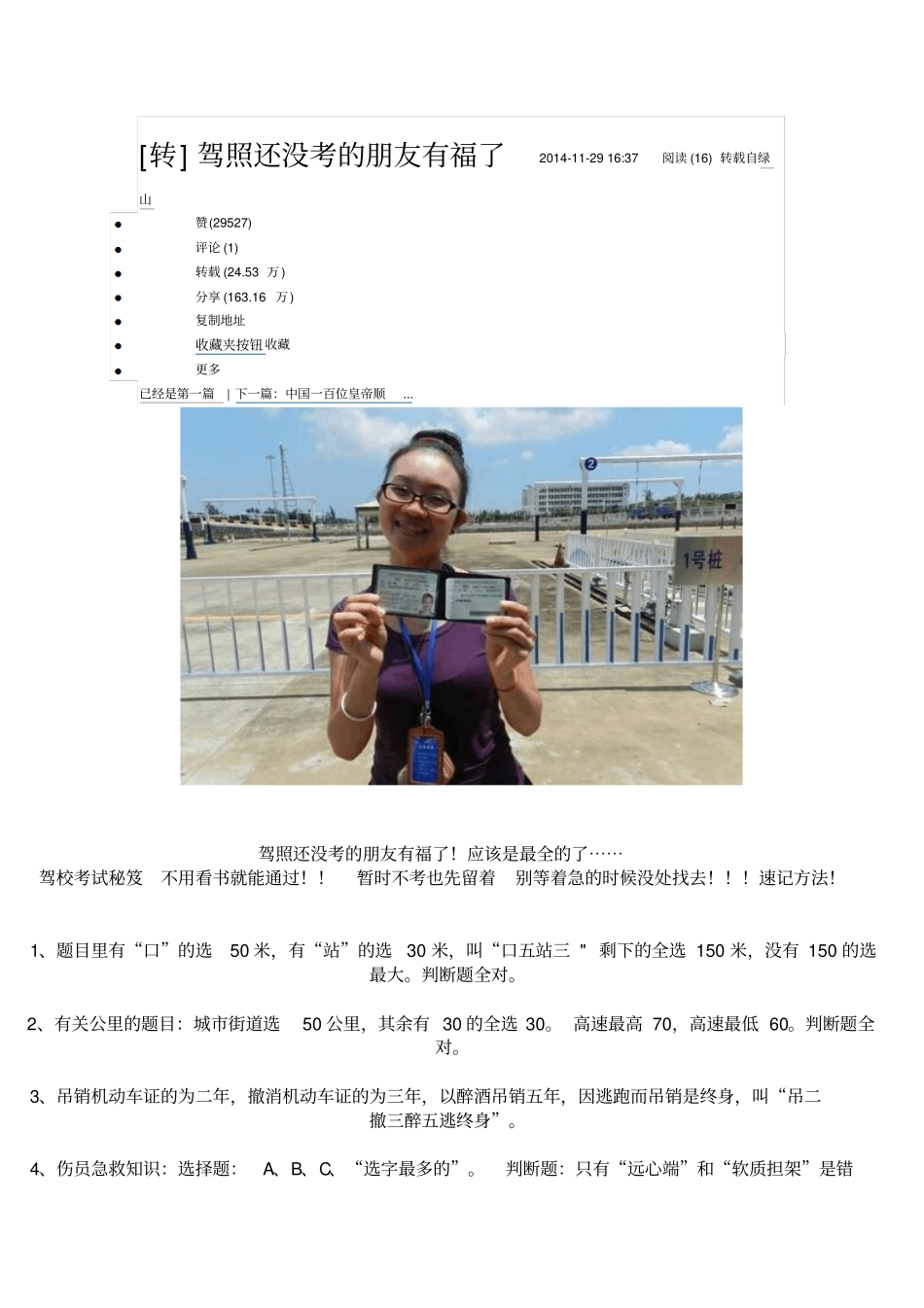 驾车宝典诀窍汇总_第1页