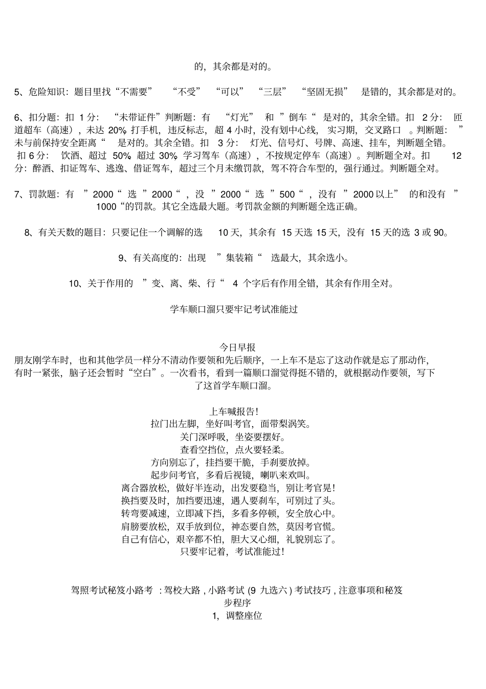 驾车宝典诀窍汇总_第2页