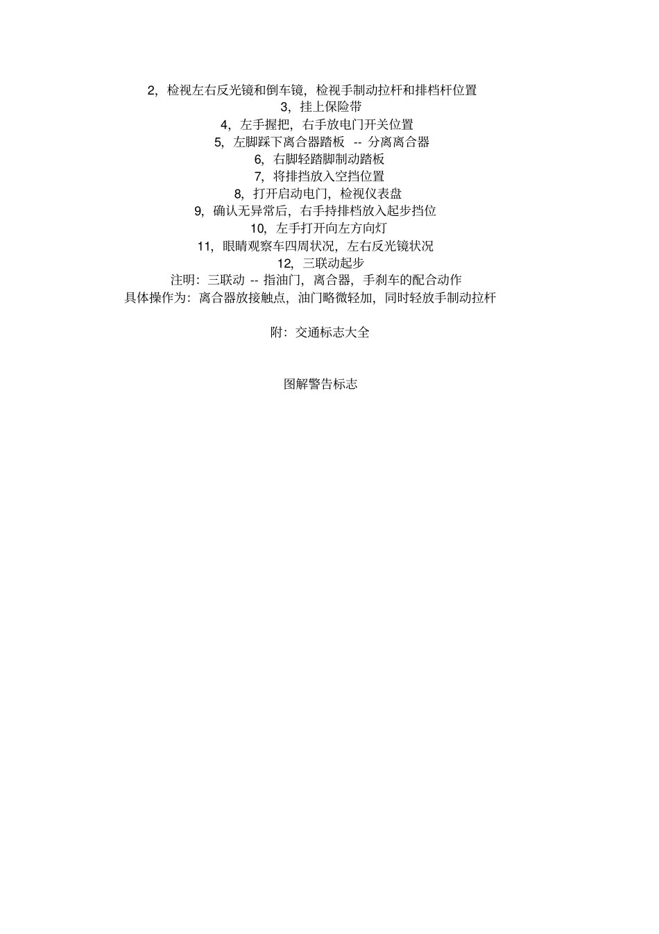 驾车宝典诀窍汇总_第3页