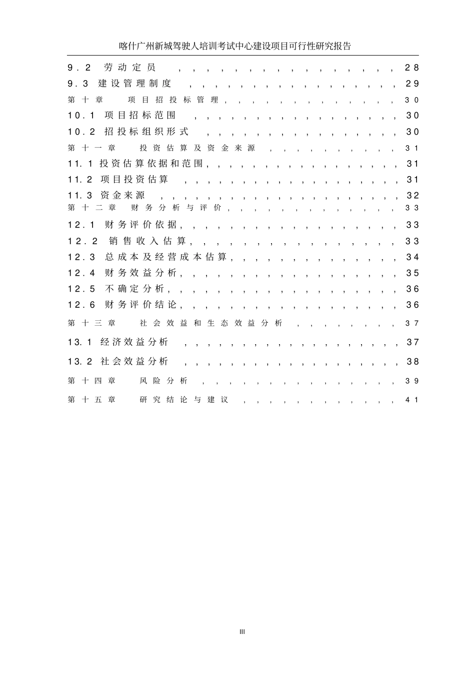 驾驶人培训考试中心建设项目投资可行性报告_第3页