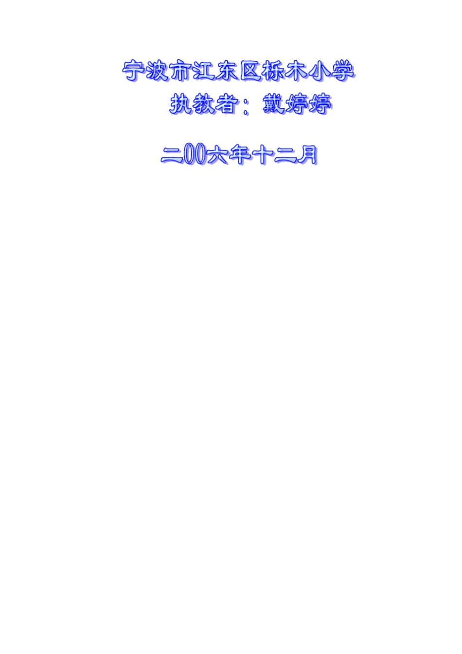 驾驭心灵-心理暗示教学案例_第2页