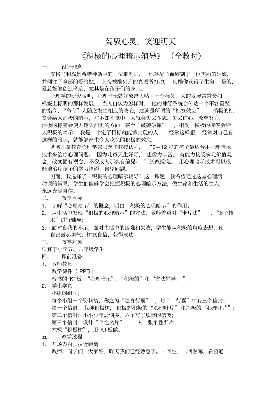 驾驭心灵-心理暗示教学案例_第3页