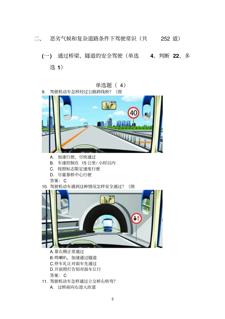 驾驶人道德考题_第3页