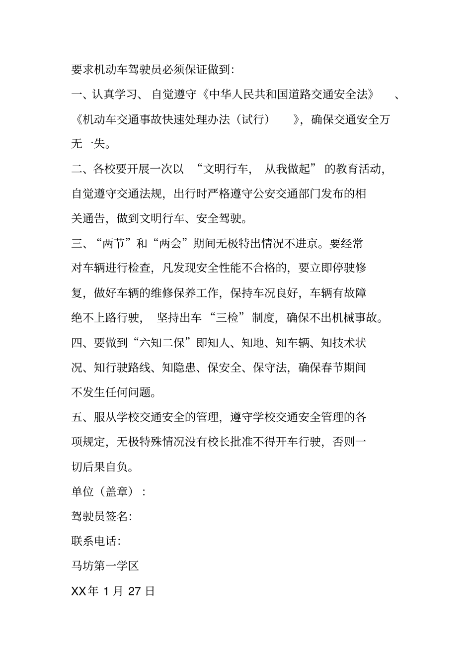 驾驶员交通安全保证书_第2页