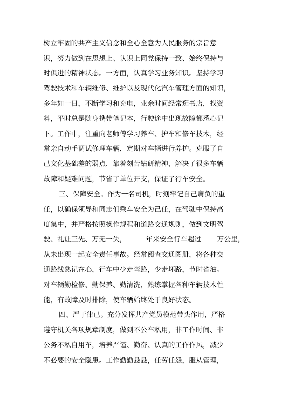 驾驶员个人工作总结_第2页