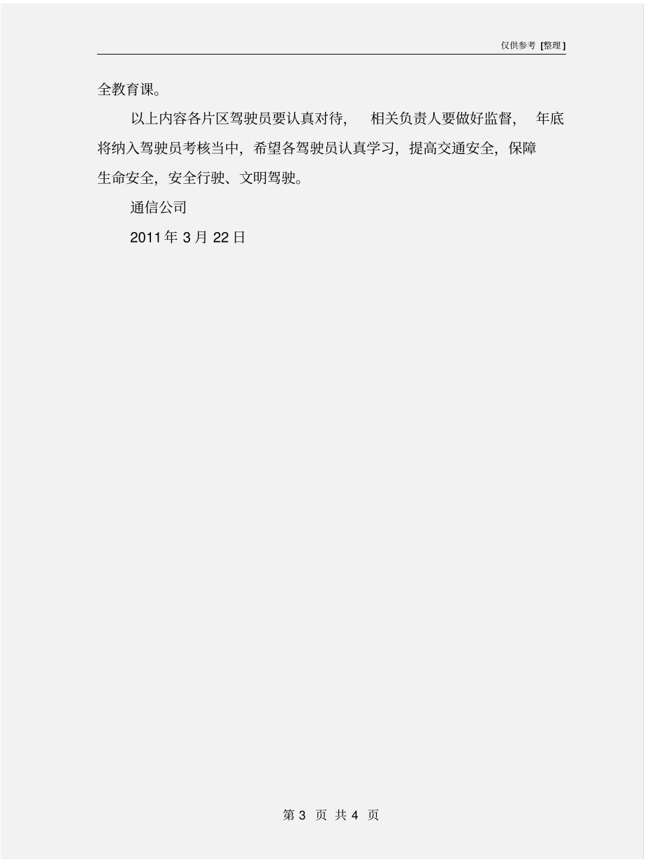 驾驶员交通安全知识培训计划_第3页