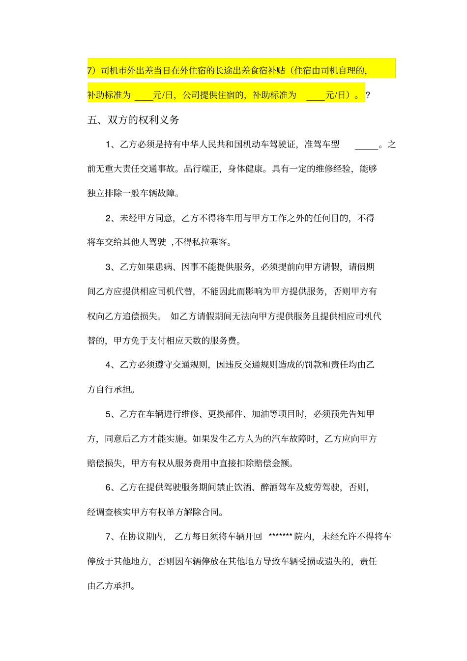 驾驶员劳务合作合同_第3页