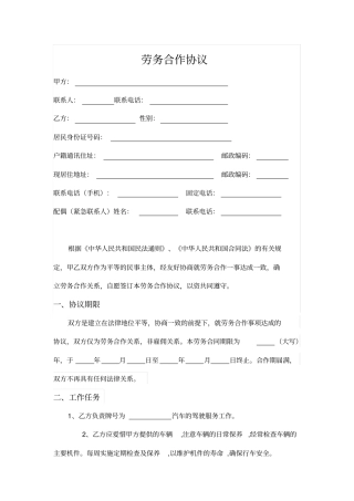 驾驶员劳务合作合同