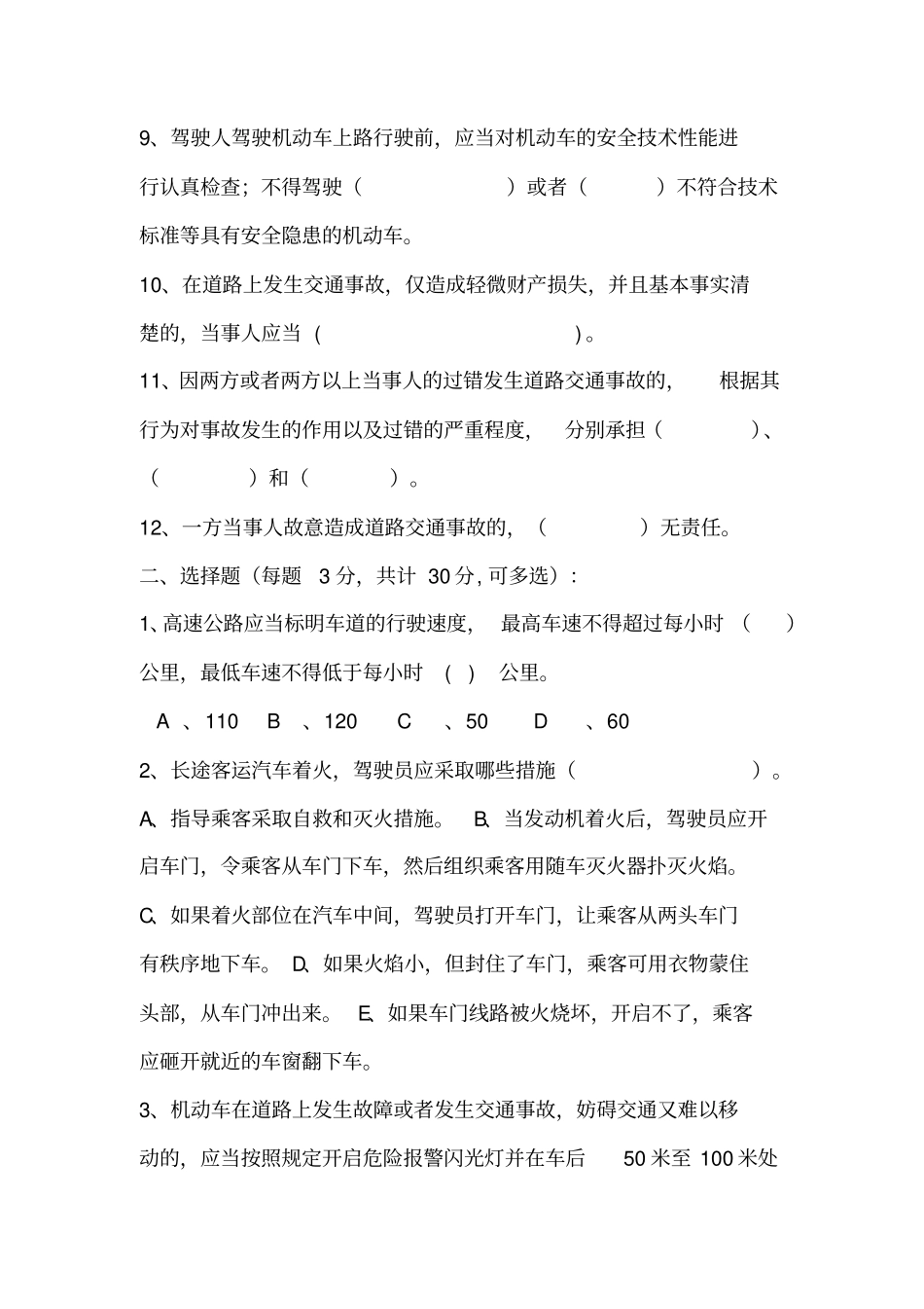 驾驶员三级安全教育考试卷_第2页