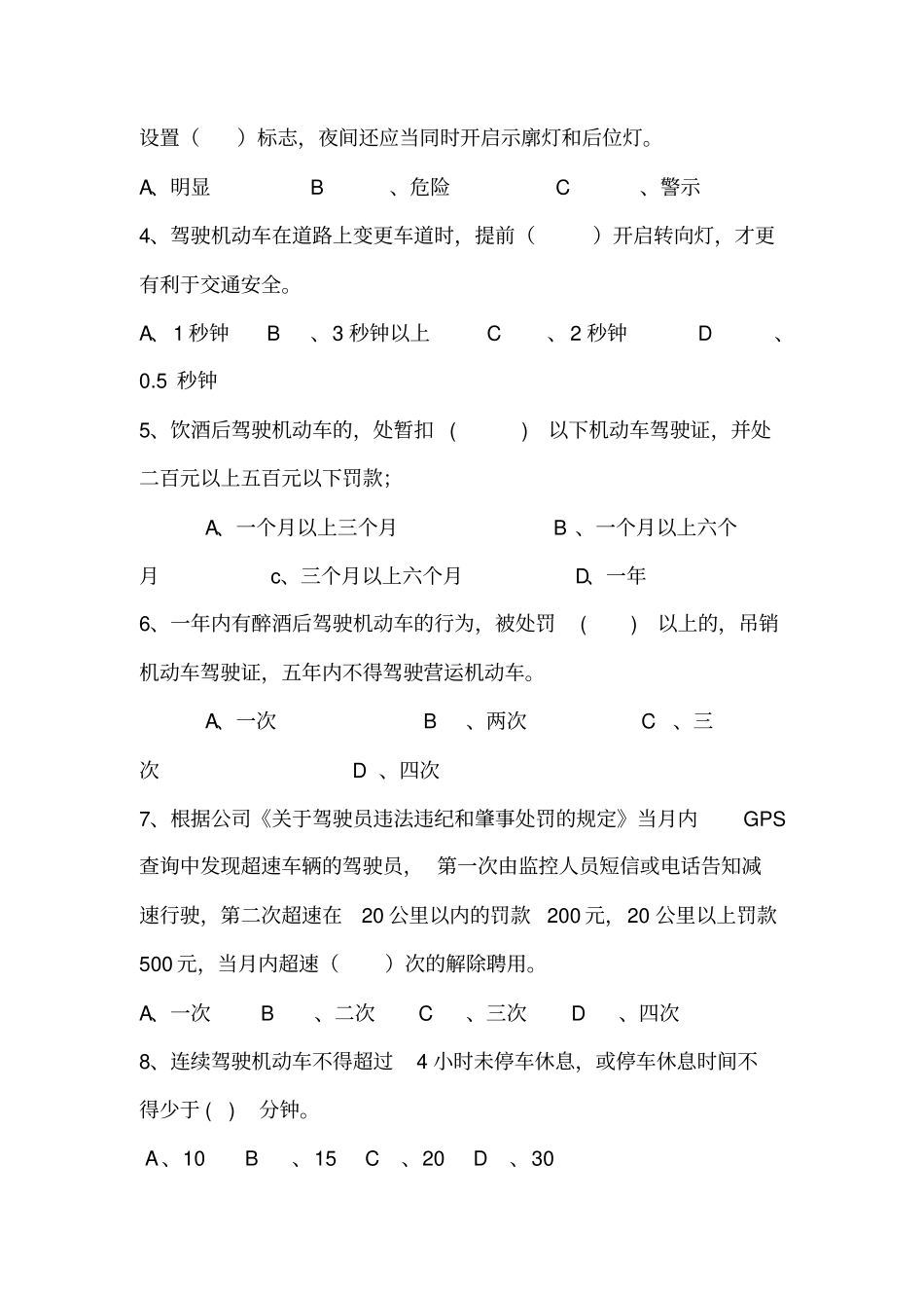 驾驶员三级安全教育考试卷_第3页