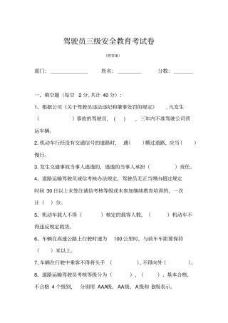 驾驶员三级安全教育考试卷