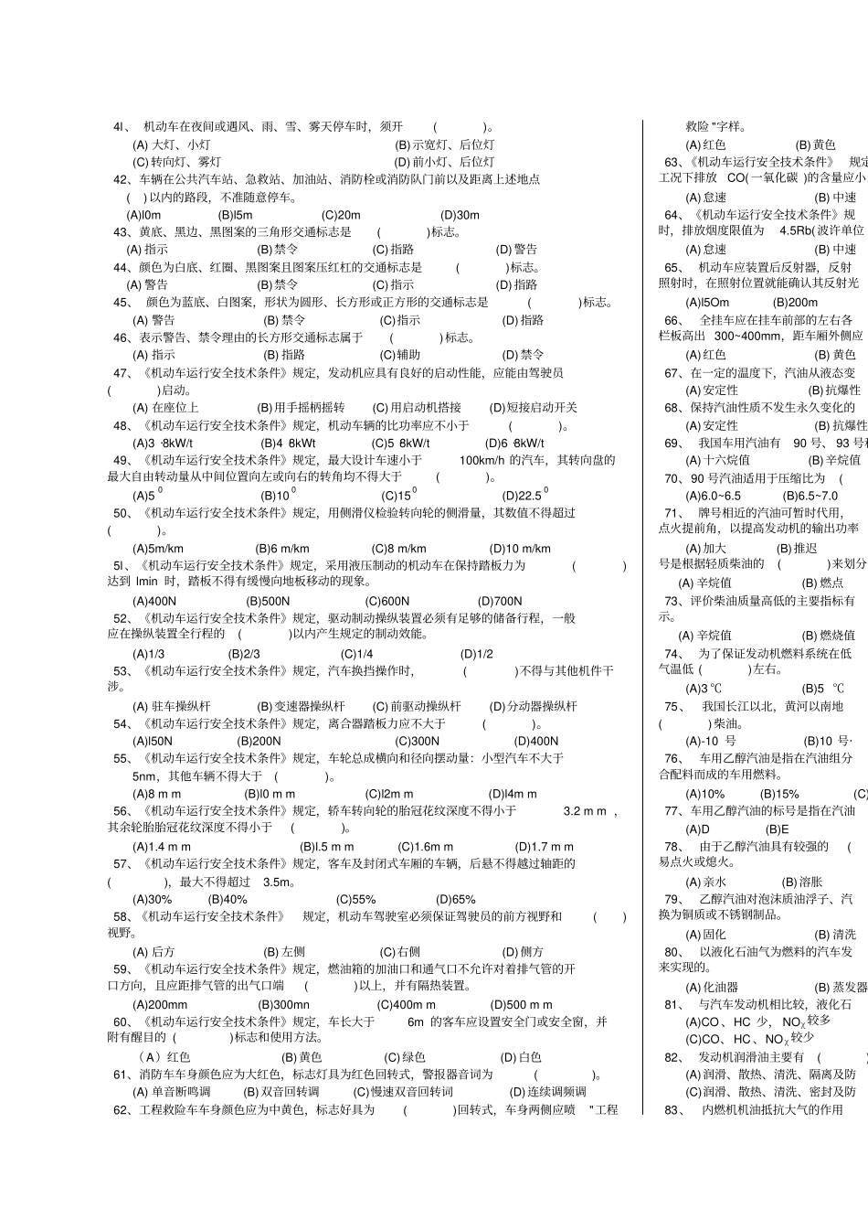 驾驶员初级工理论知识_第2页