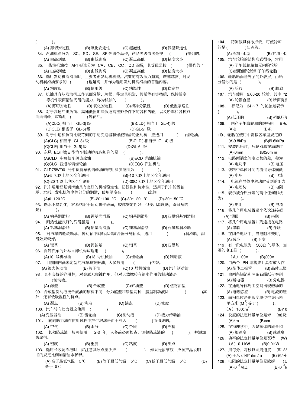驾驶员初级工理论知识_第3页
