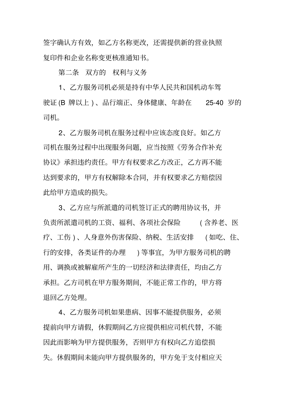 驾驶员劳务外包合同范本_第2页