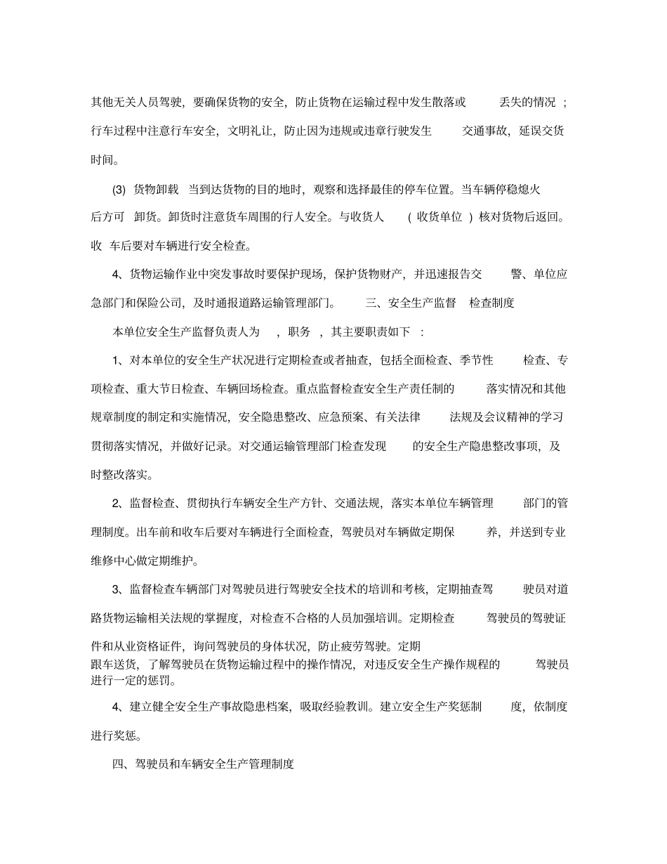 驾驶员和车辆安全生产管理制度32390_第3页