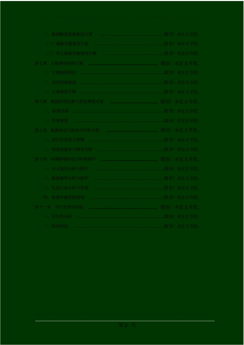 驾驶员培训学校建设项目可行性研究报告书_第2页