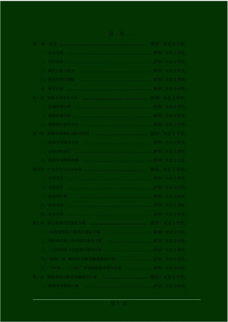 驾驶员培训学校建设项目可行性研究报告书