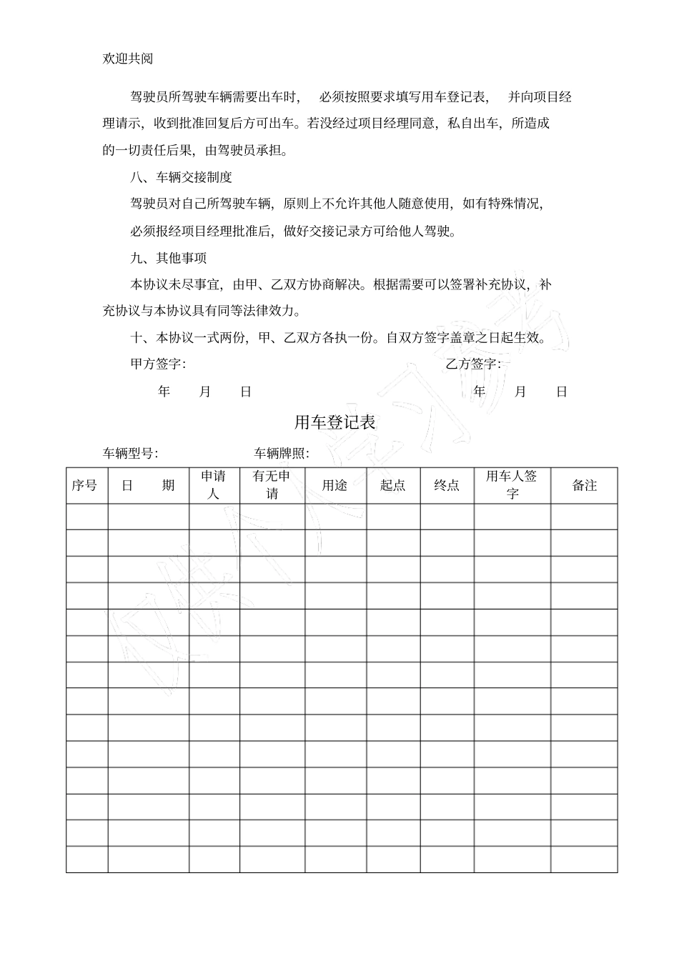 驾驶员协议书_第2页