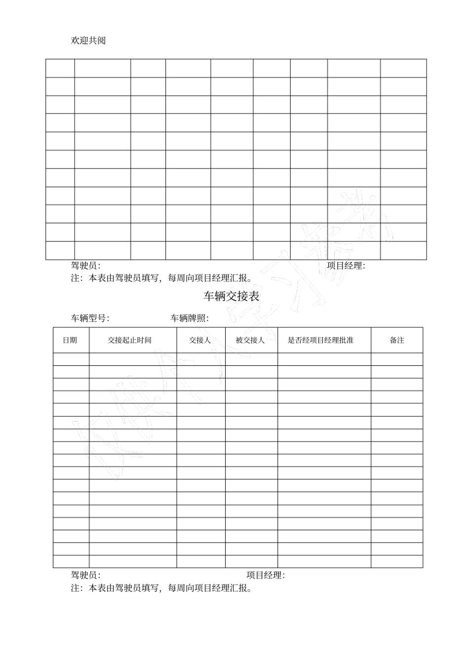 驾驶员协议书_第3页