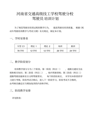 驾驶员培训方案