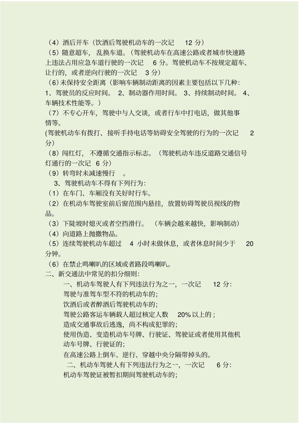 驾驶员培训资料_第2页