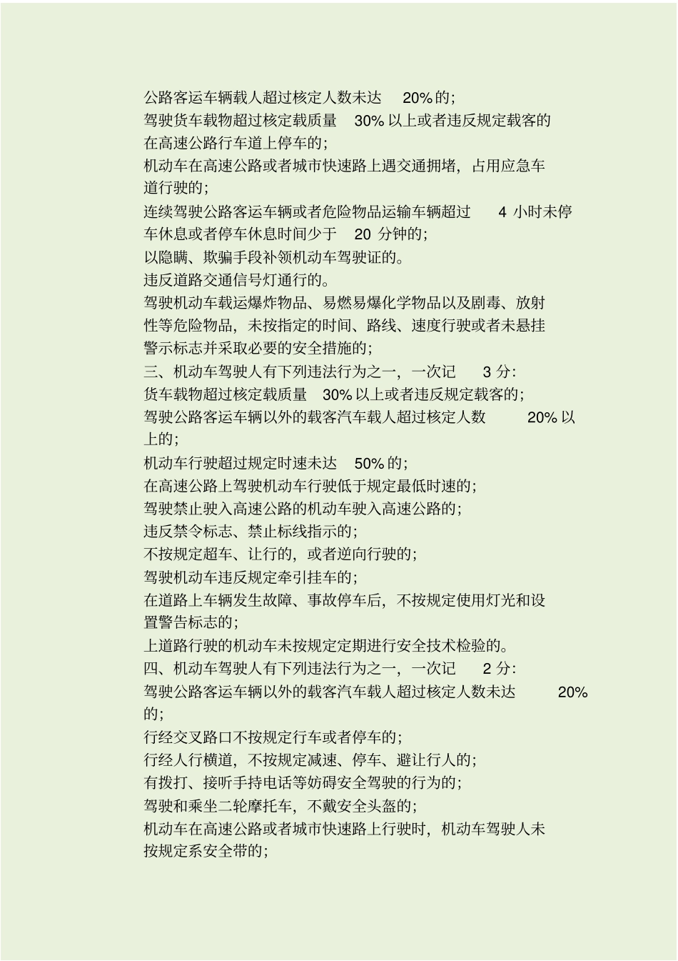 驾驶员培训资料_第3页