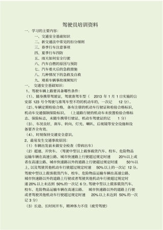 驾驶员培训资料