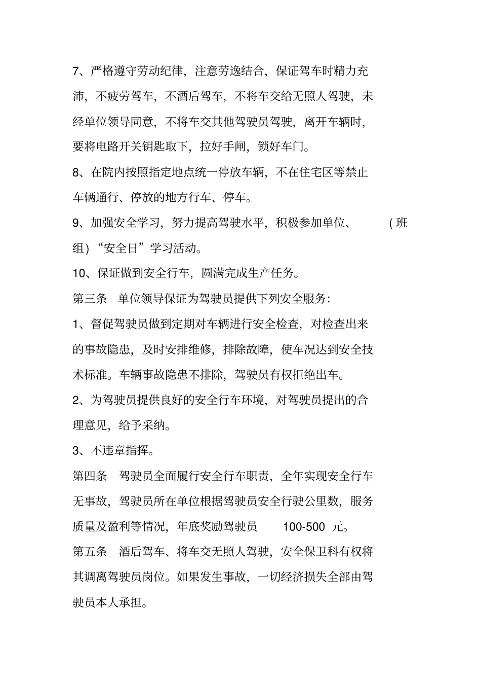 驾驶员安全保证书_第2页