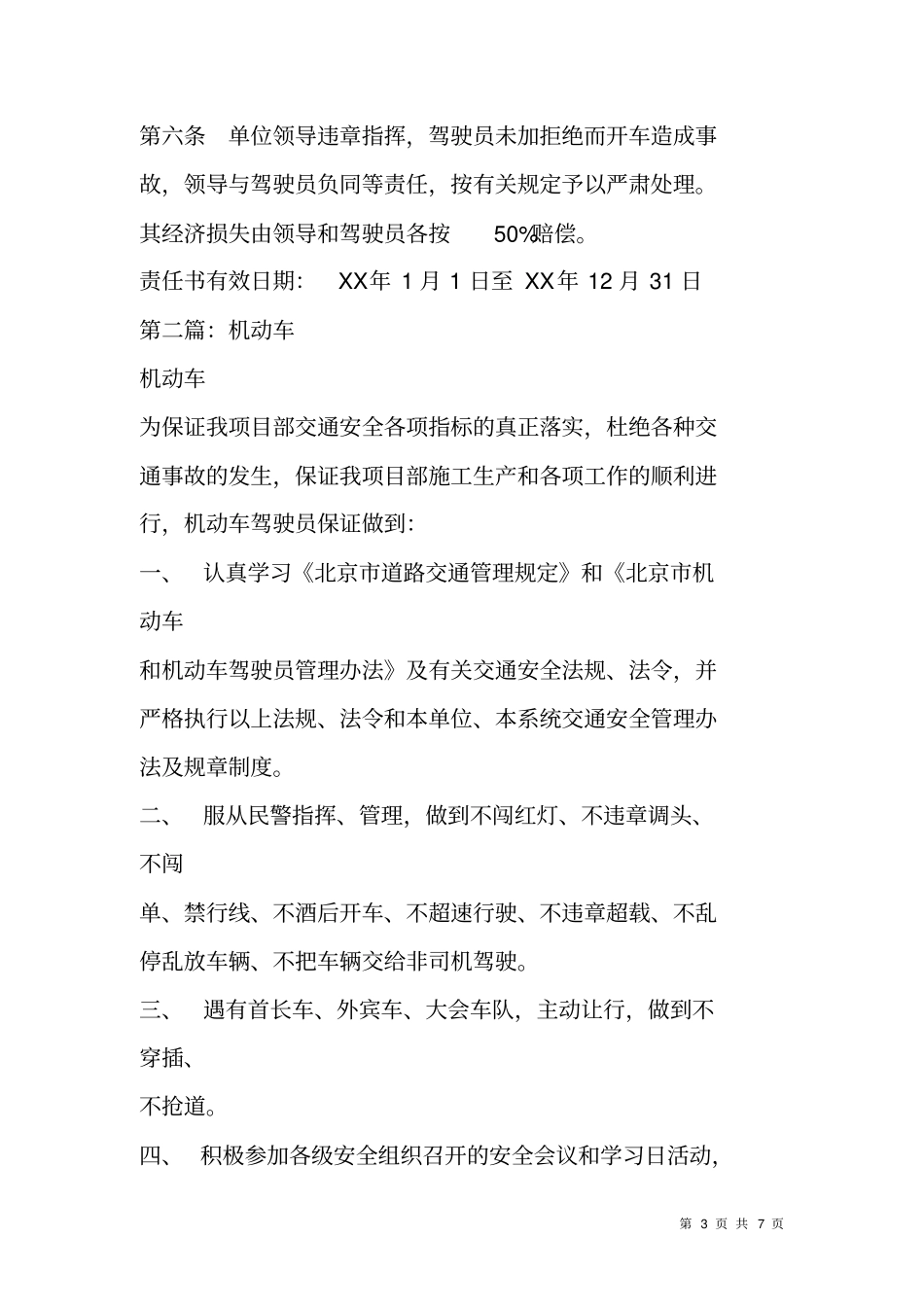 驾驶员安全保证书_第3页