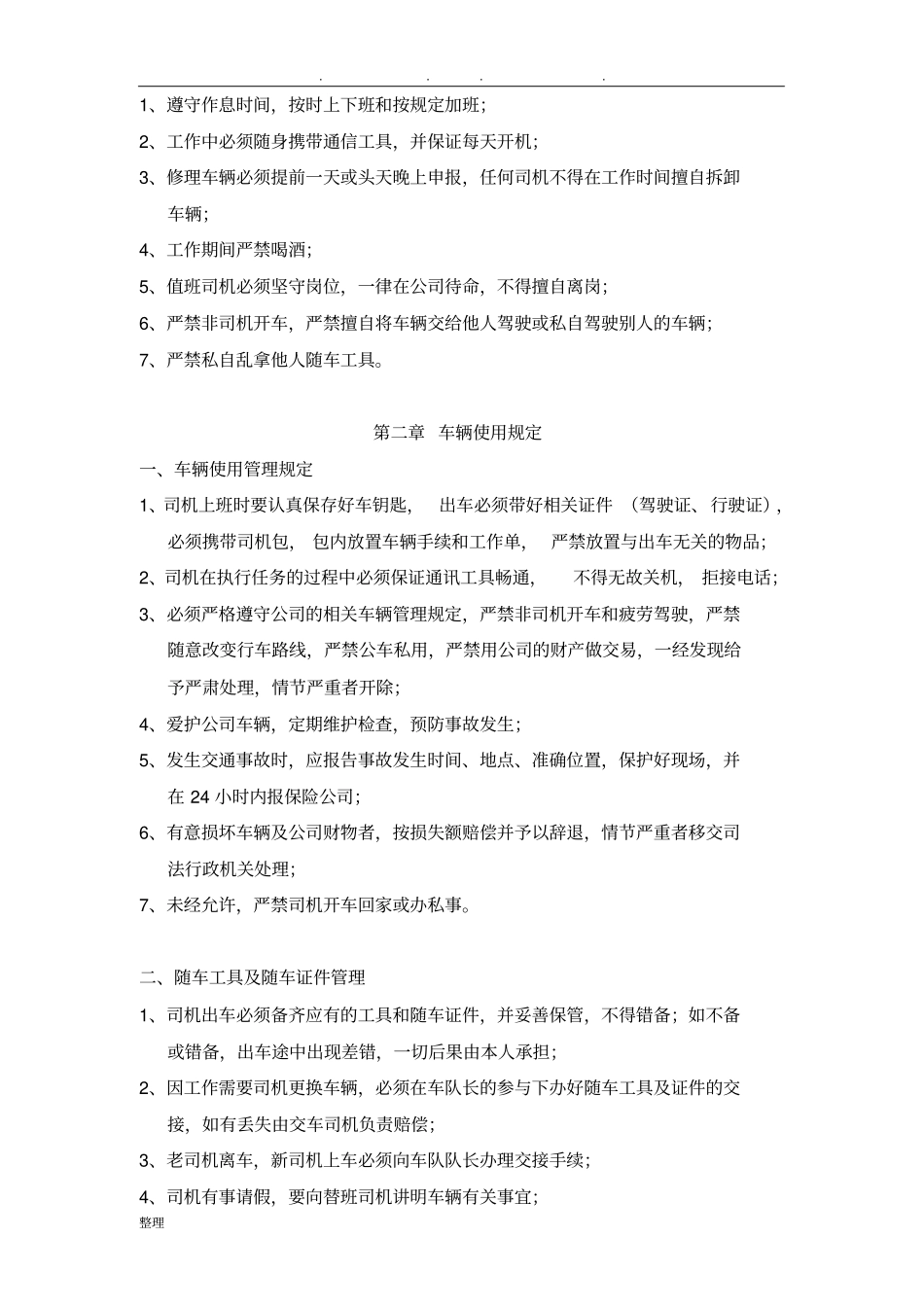 驾驶员安全培训内容资料全_第2页