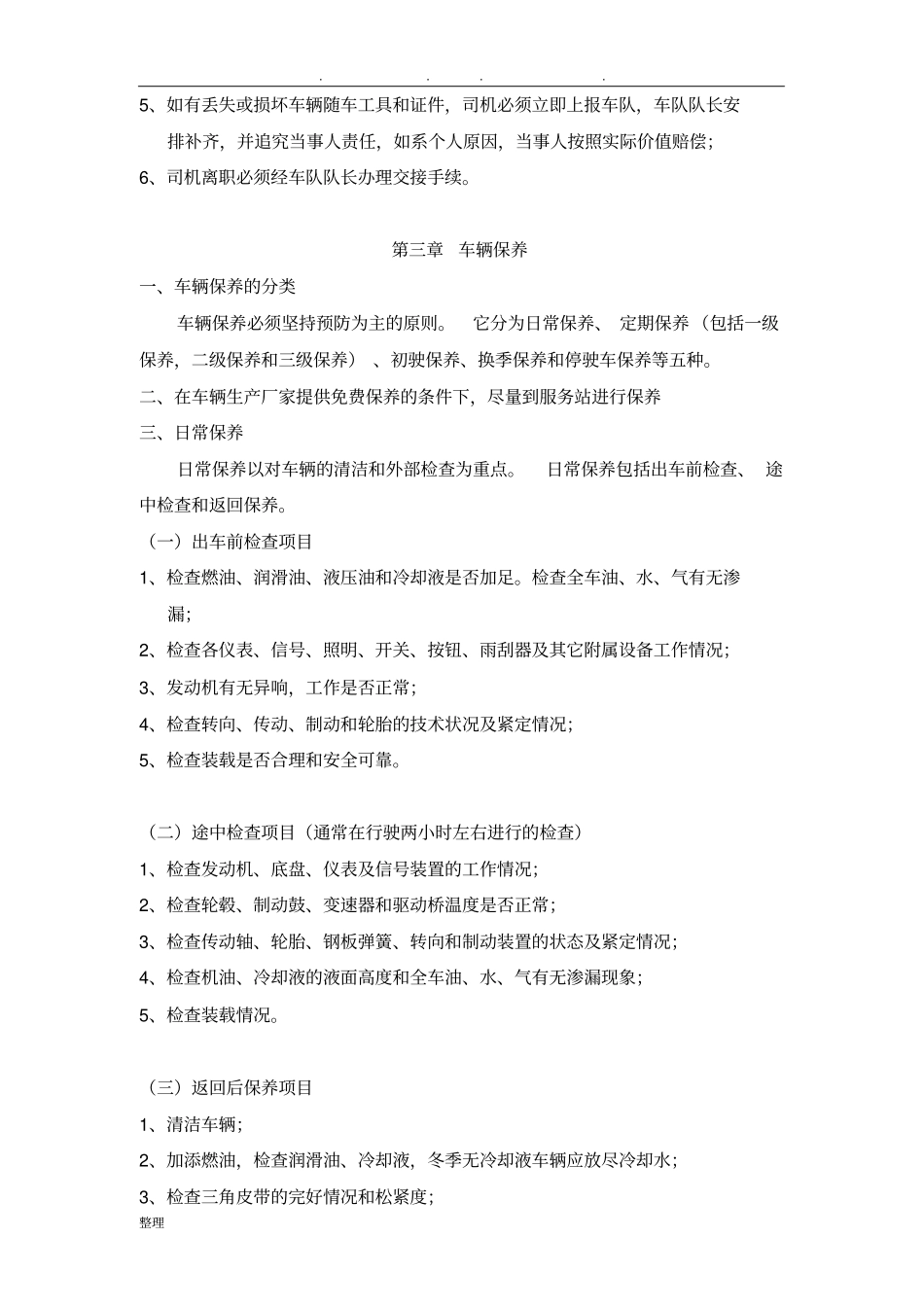 驾驶员安全培训内容资料全_第3页