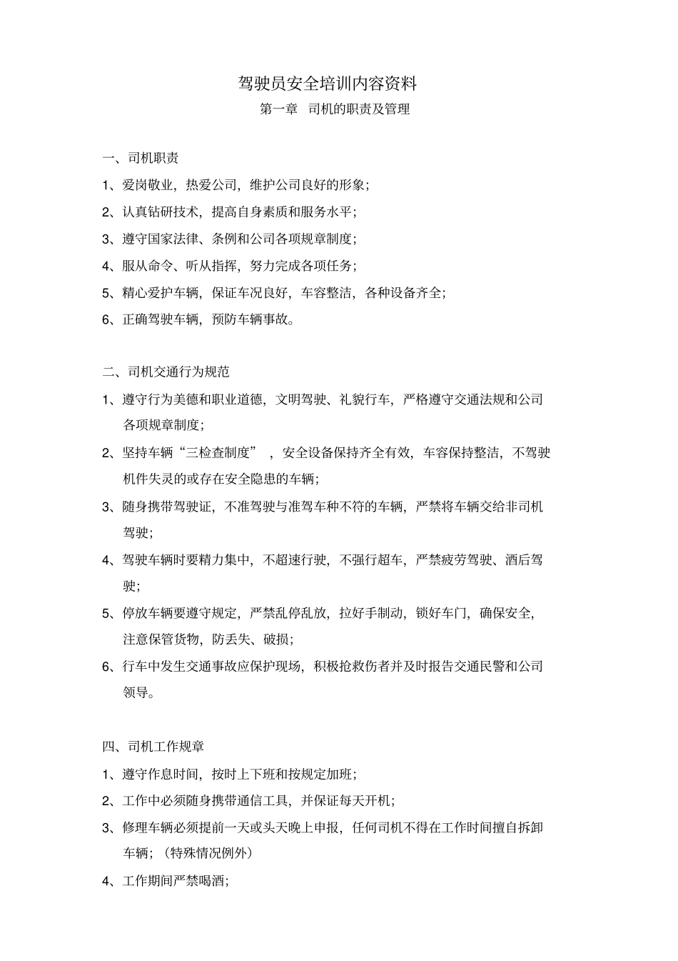 驾驶员安全培训内容资料_第3页