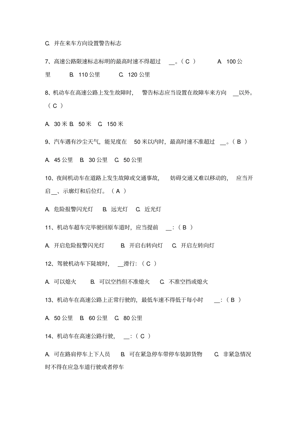 驾驶员安全培训测试题答案_第2页