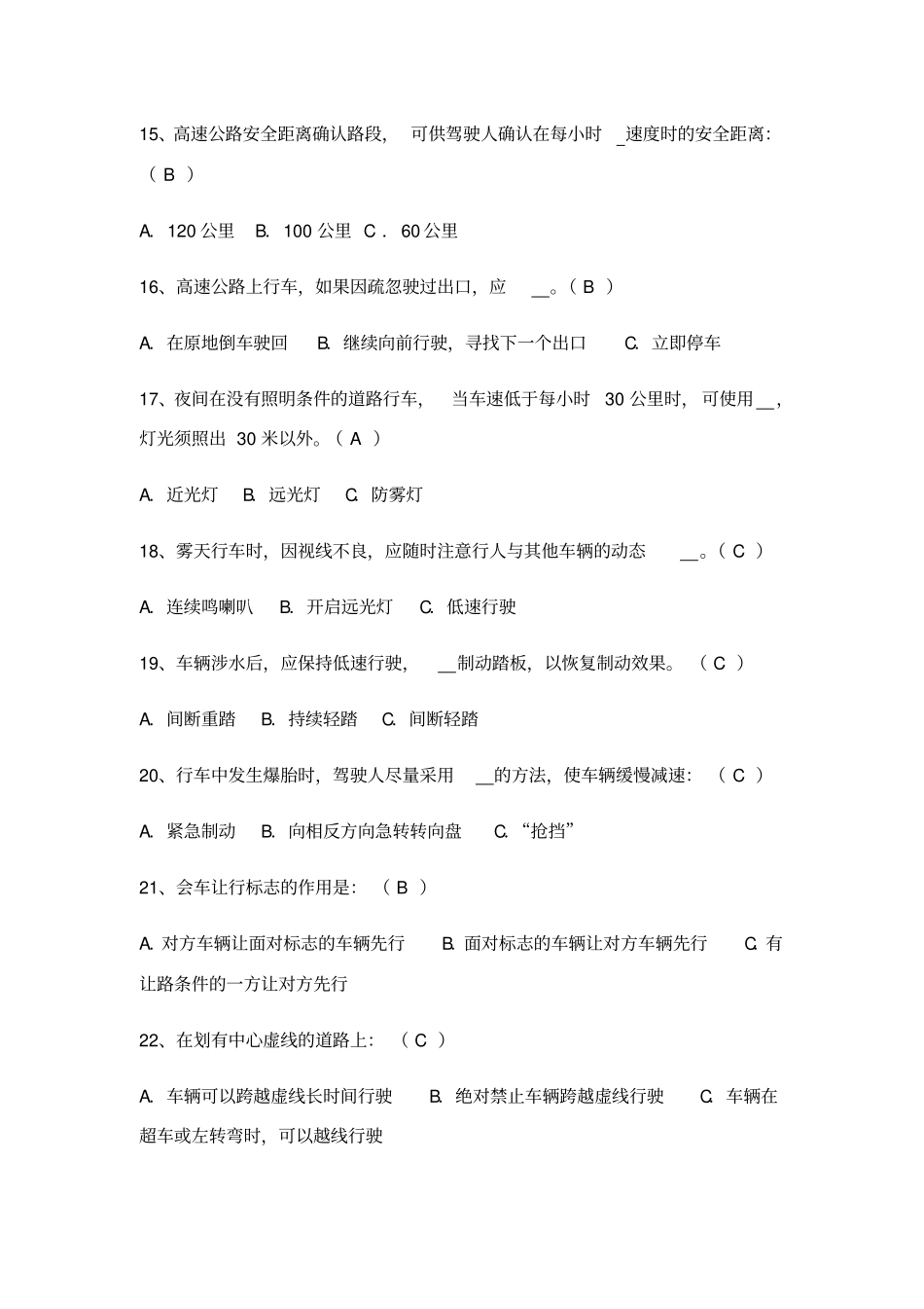 驾驶员安全培训测试题答案_第3页