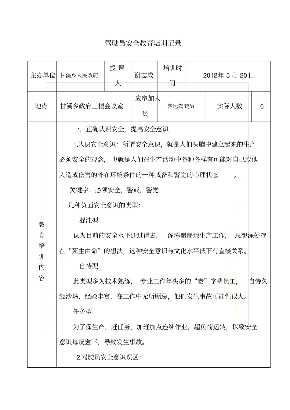 驾驶员安全教育培训记录第二季度_第2页