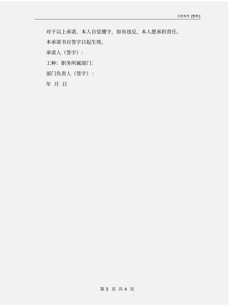 驾驶员安全生产承诺书_第3页