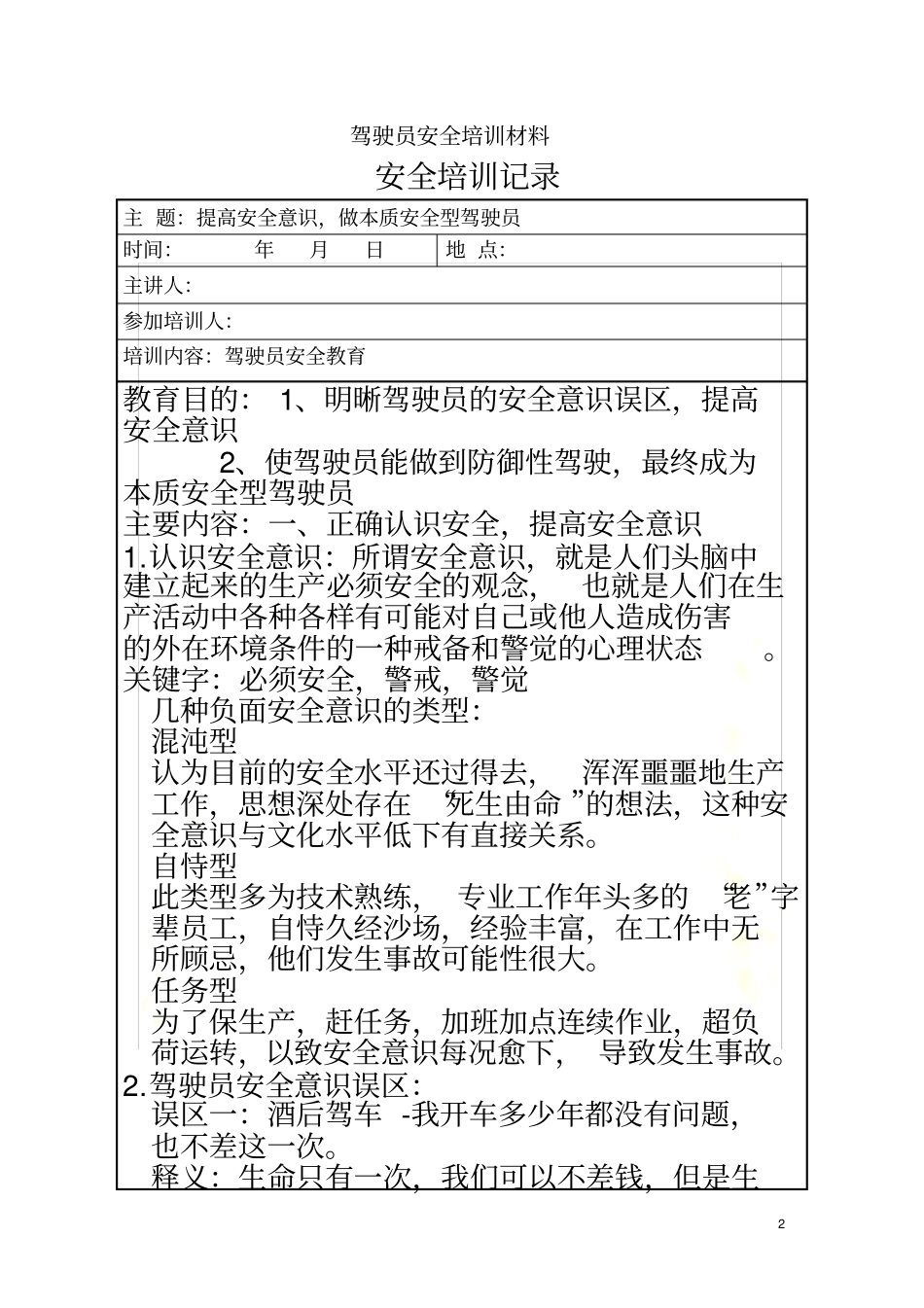 驾驶员安全教育培训记录_第2页