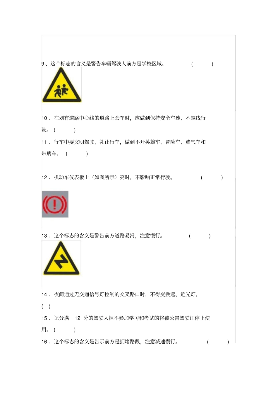 驾驶员安全考试试题和答案_第2页