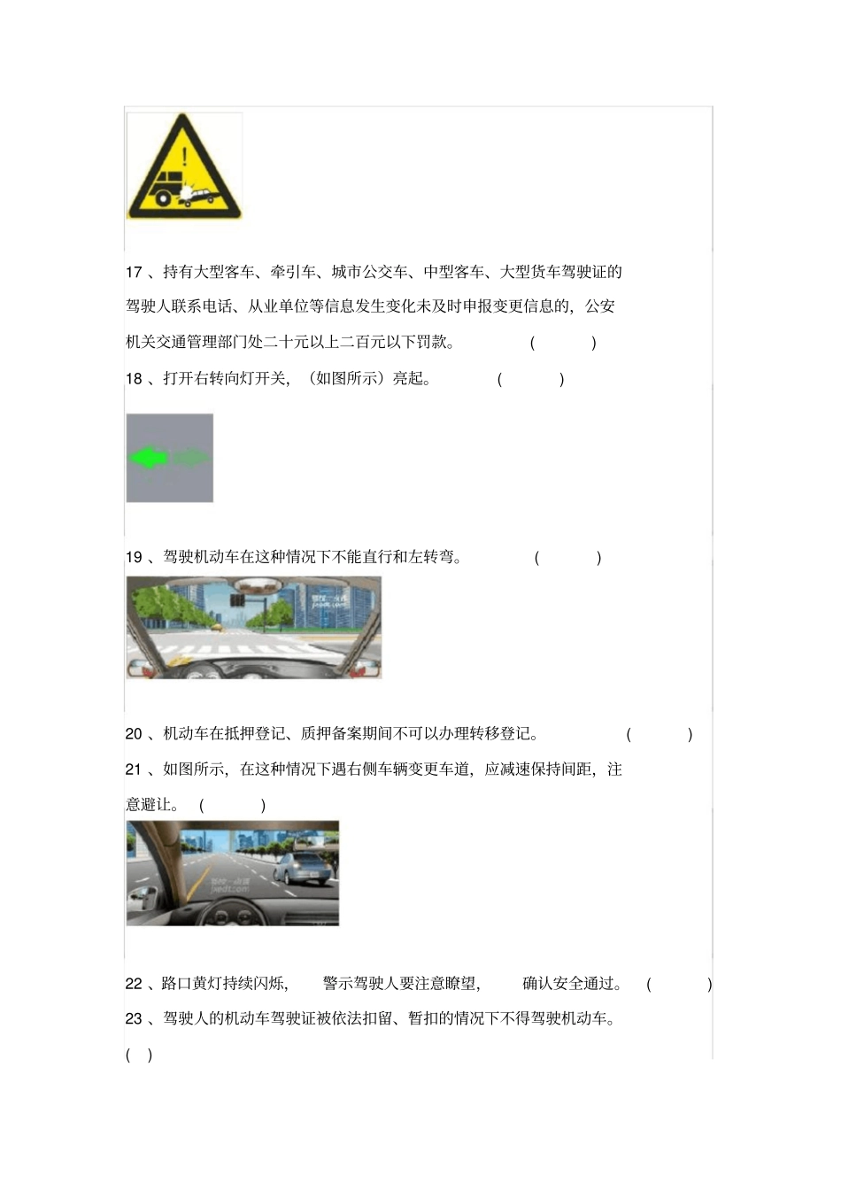 驾驶员安全考试试题和答案_第3页