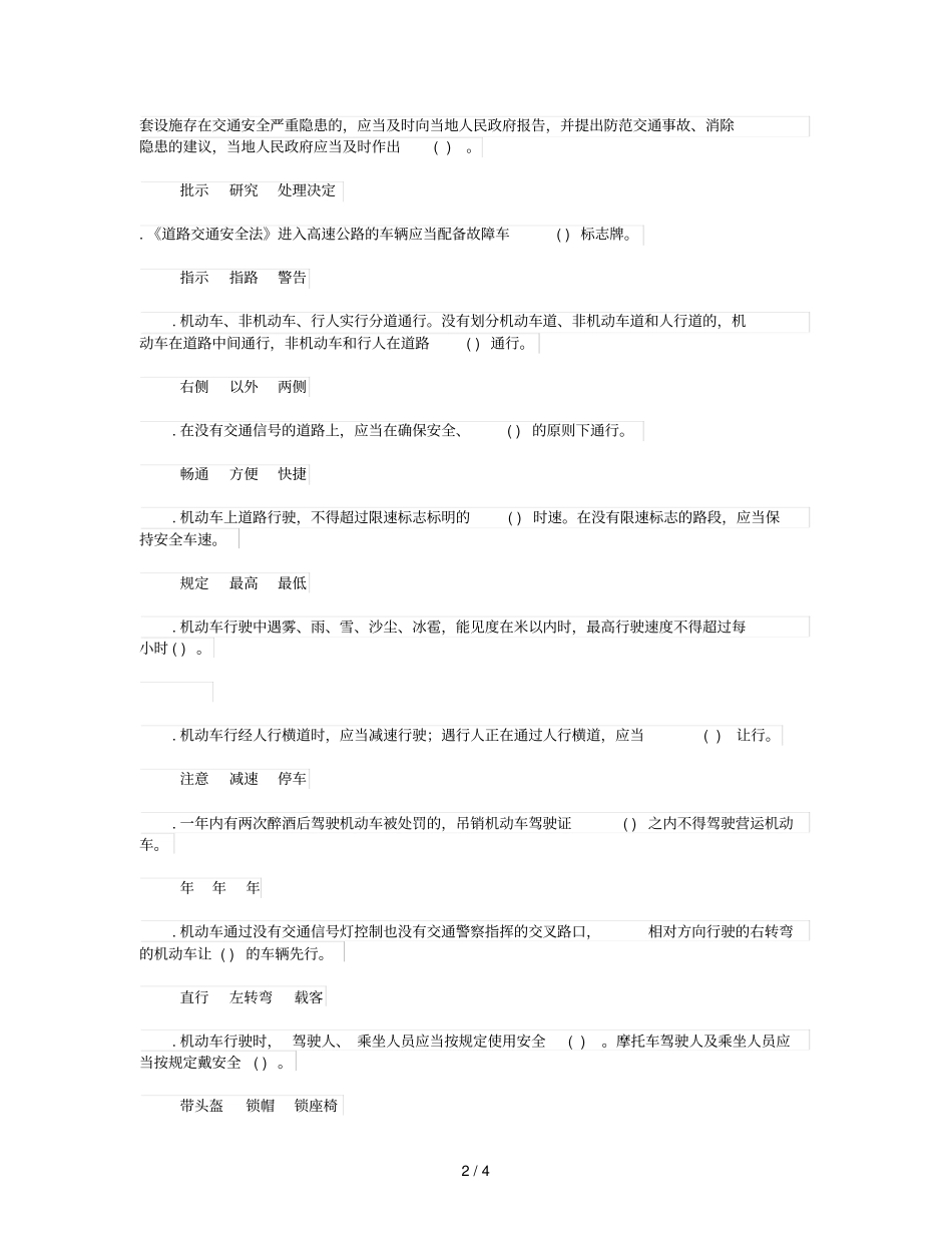 驾驶员岗位练兵试题五_第2页