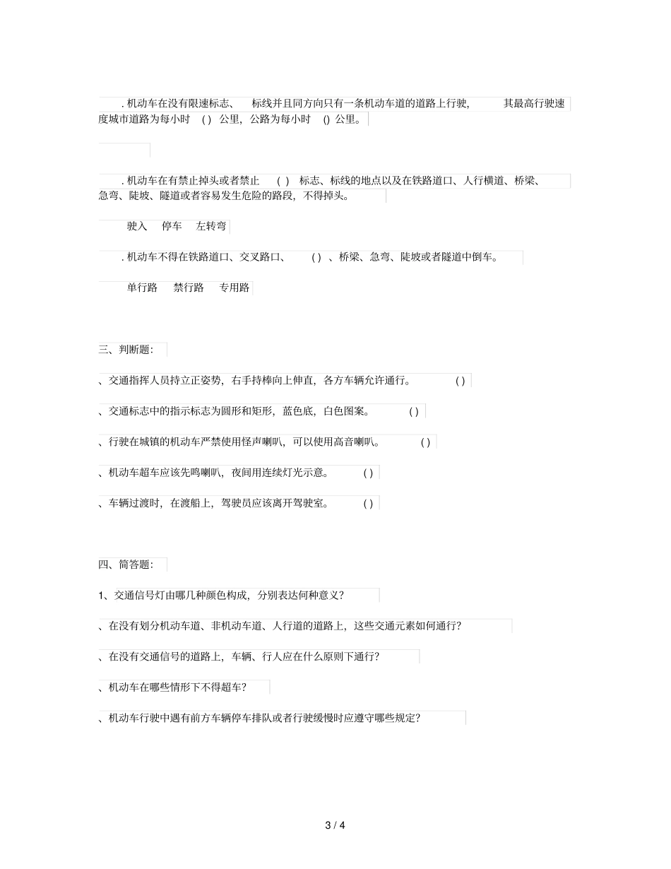 驾驶员岗位练兵试题五_第3页