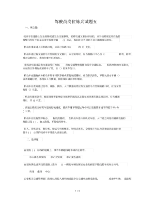 驾驶员岗位练兵试题五