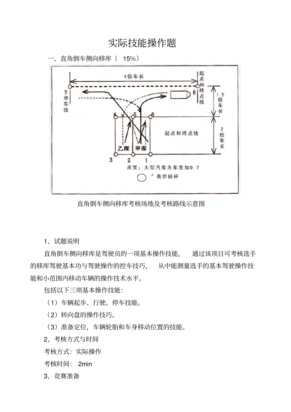 驾驶员实际技能操作题_第1页
