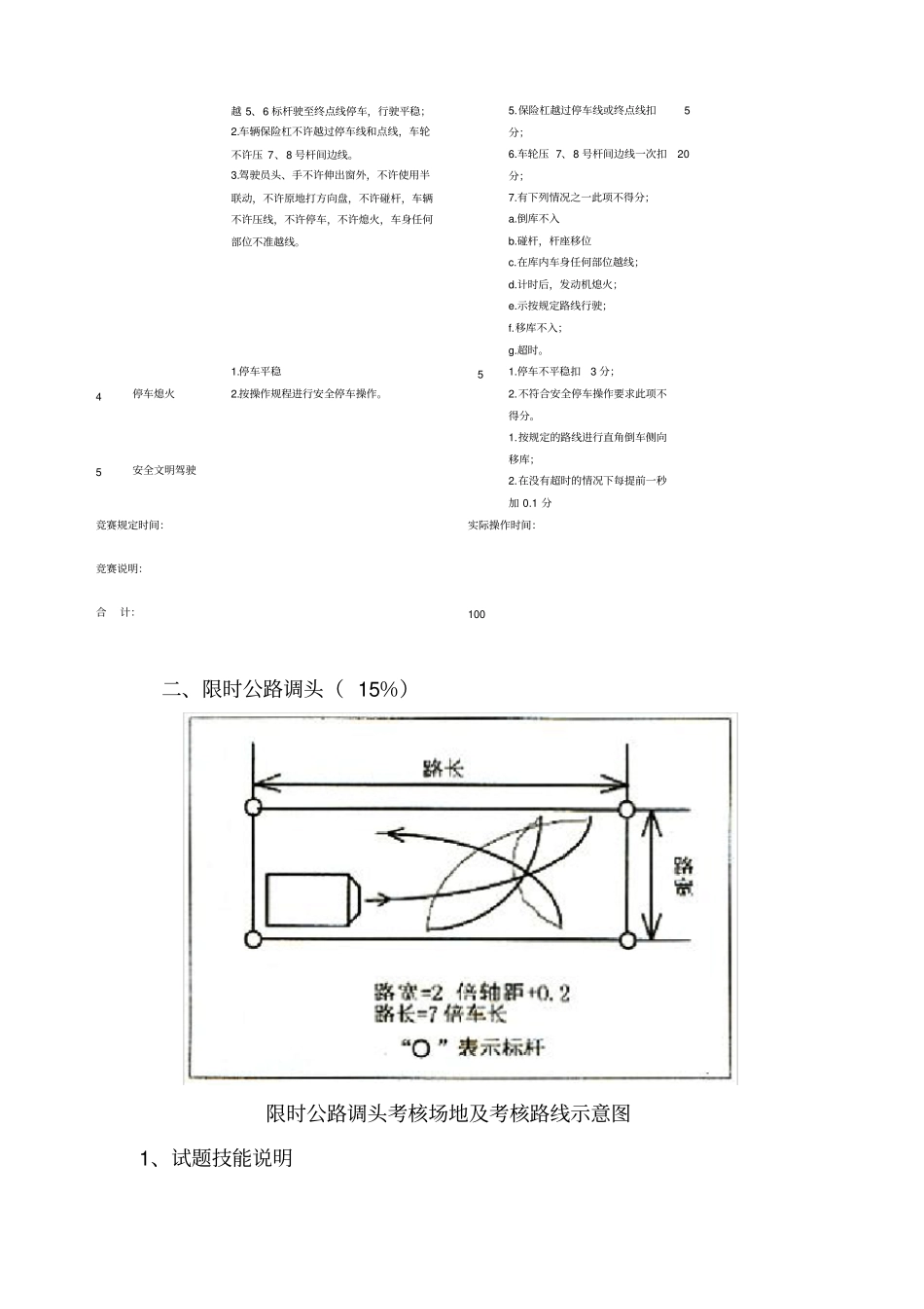 驾驶员实际技能操作题_第3页