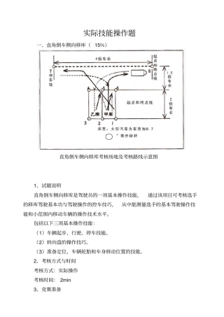 驾驶员实际技能操作题