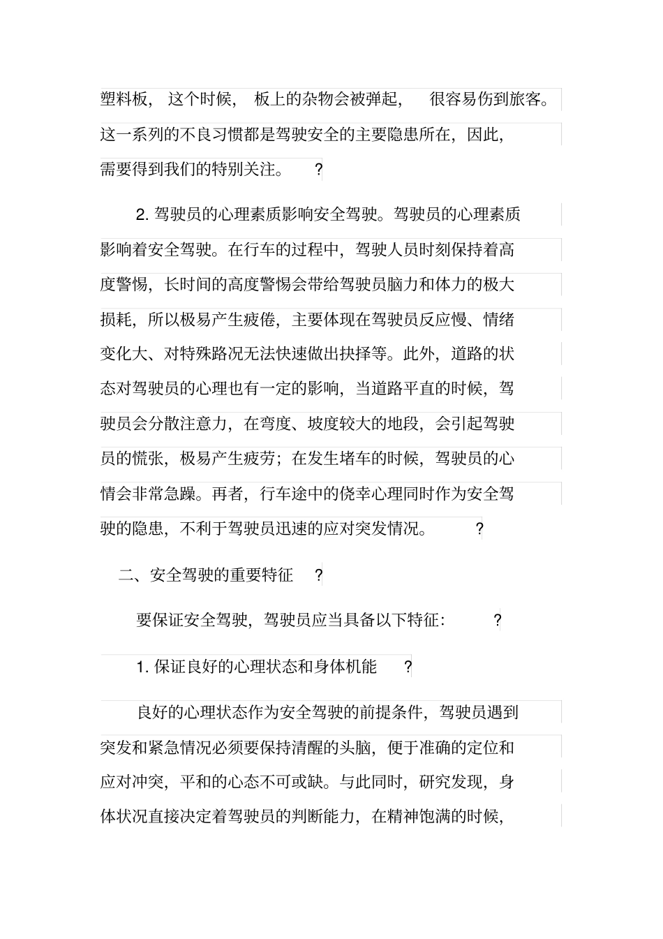 驾驶员岗前培训材料_第2页