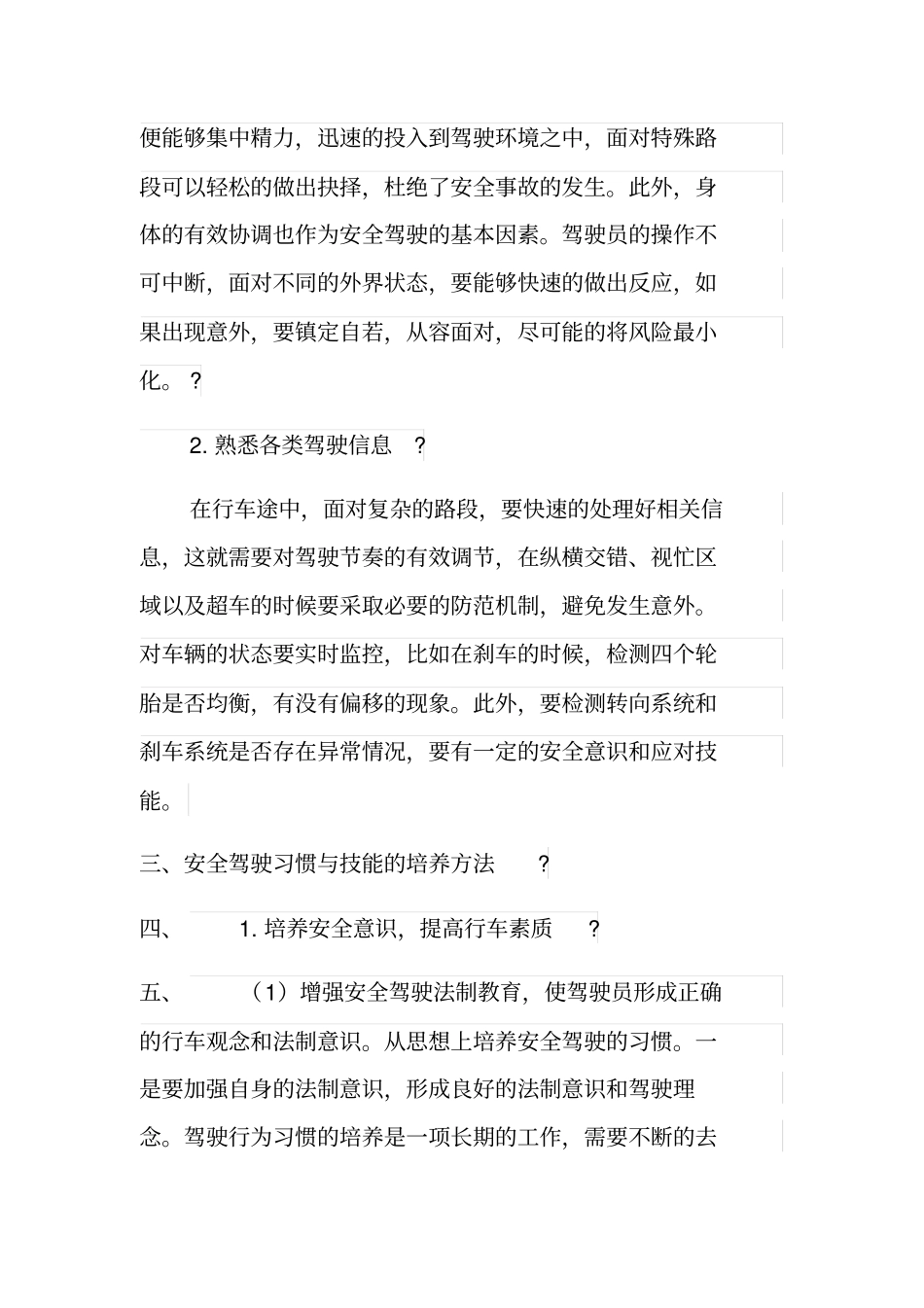 驾驶员岗前培训材料_第3页